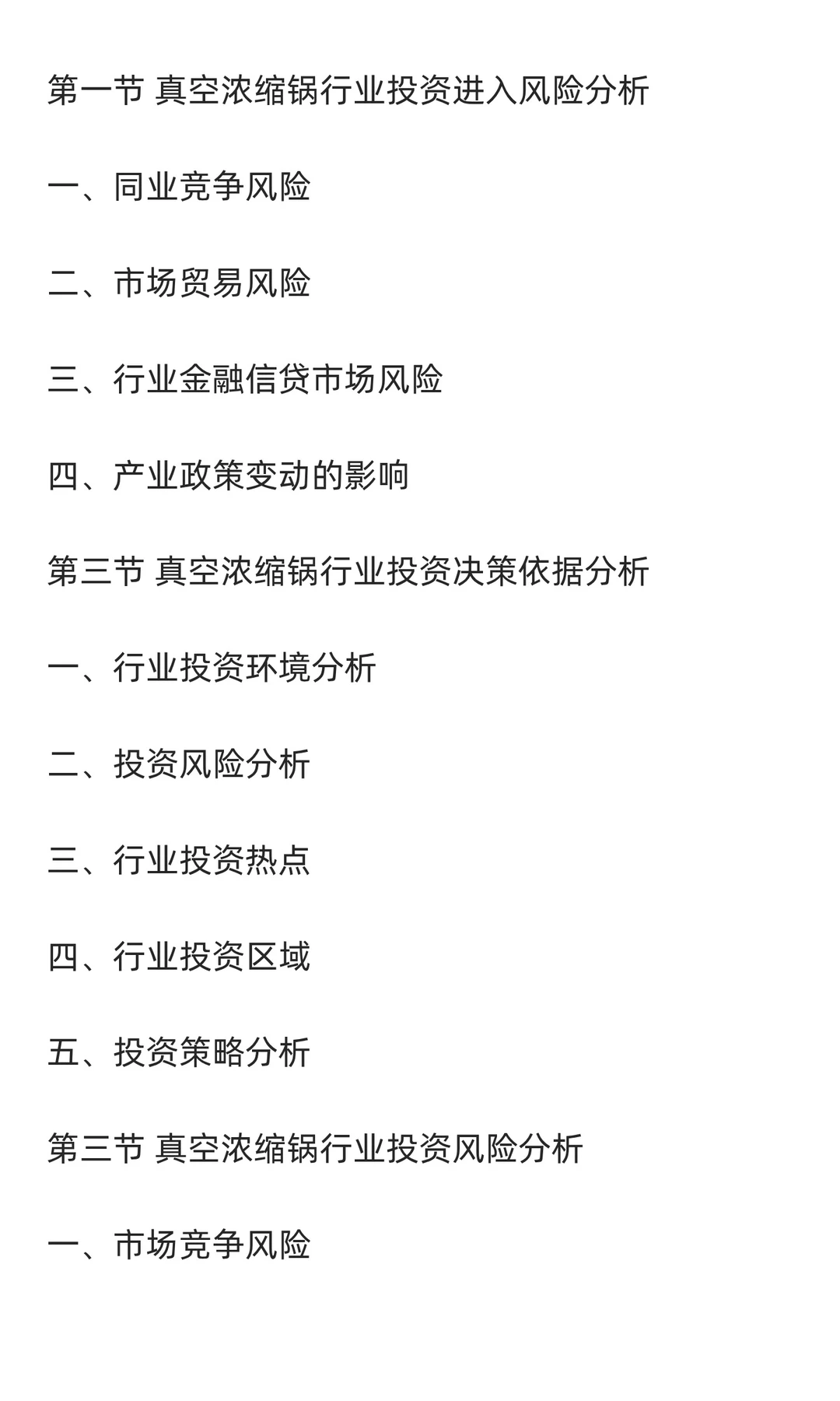 真空浓缩锅行业市场调研及发展前景预测报