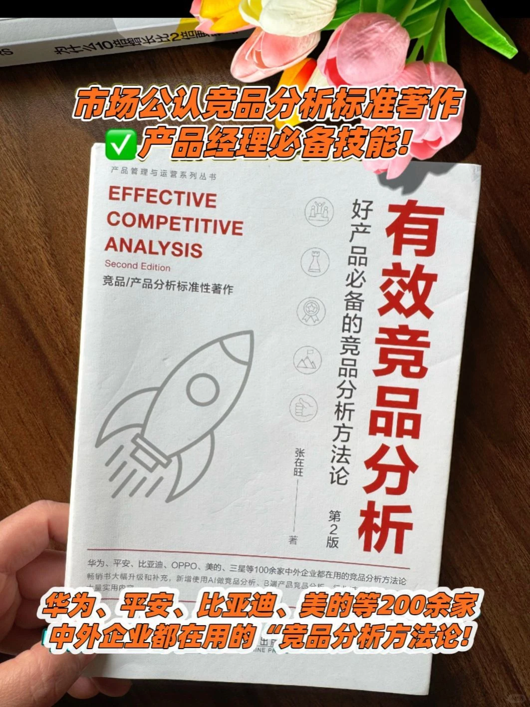 有效竞品分析，让企业的产品经营更专业！！