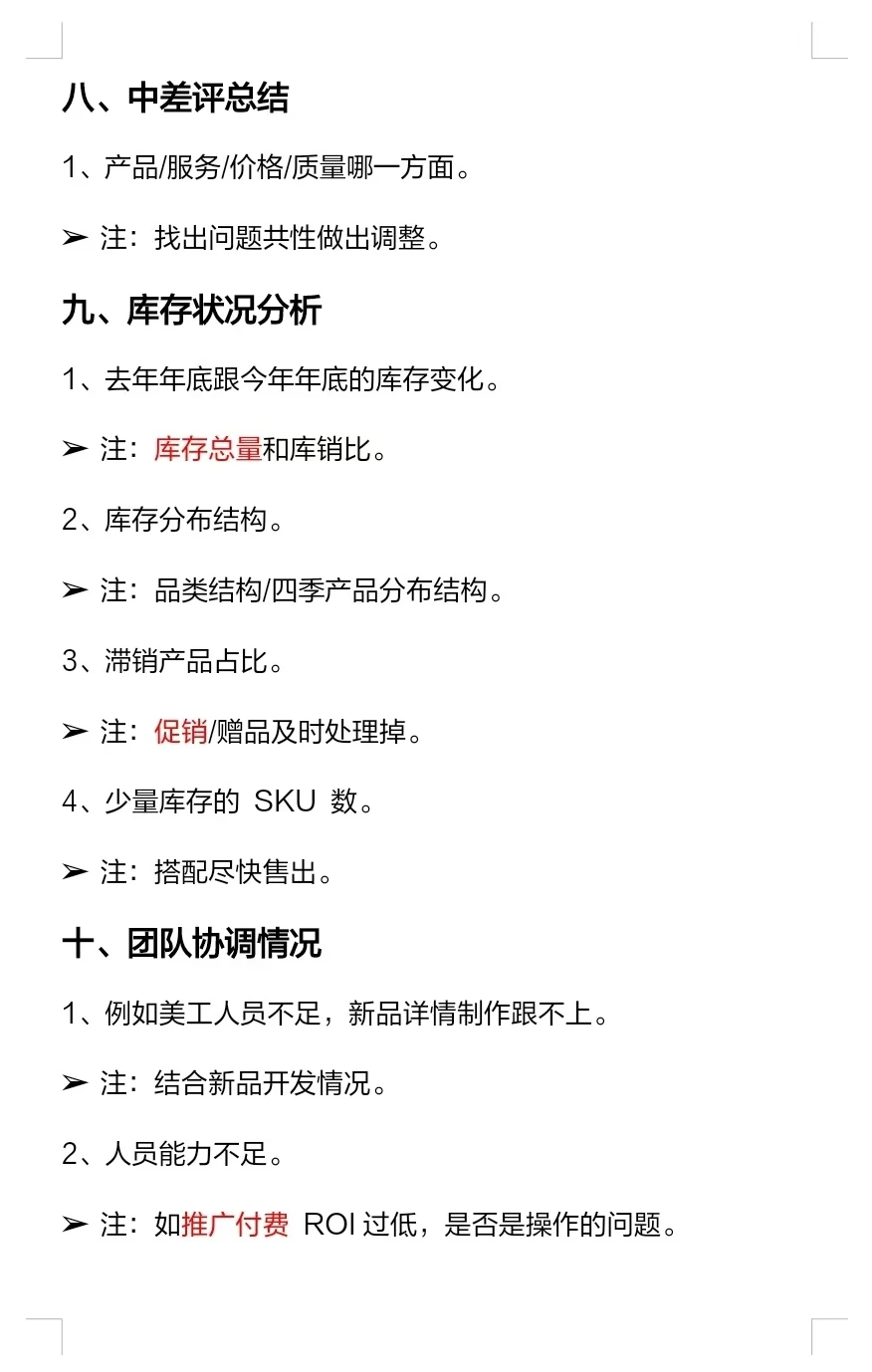 身为运营，店铺活动复盘！！你知道怎么分析