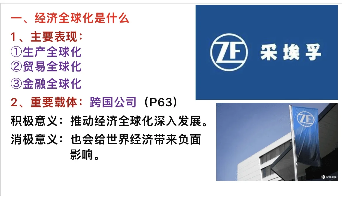 6.1 认识经济全球化（高中思想政治选必一）