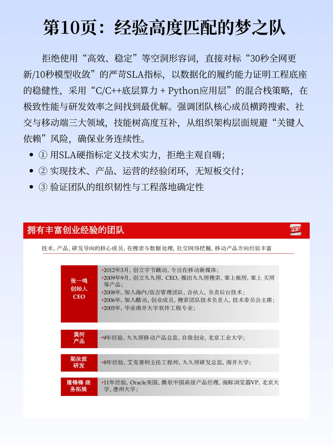 被震住了!张一鸣12年的BP,野心全在细节里