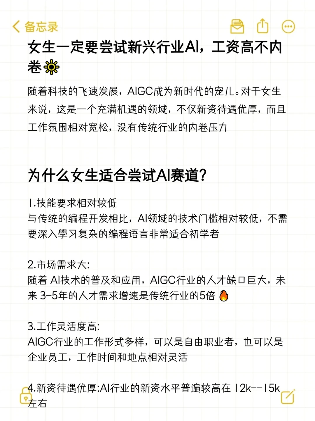 女生真的可以尝试新行业AI赛道……
