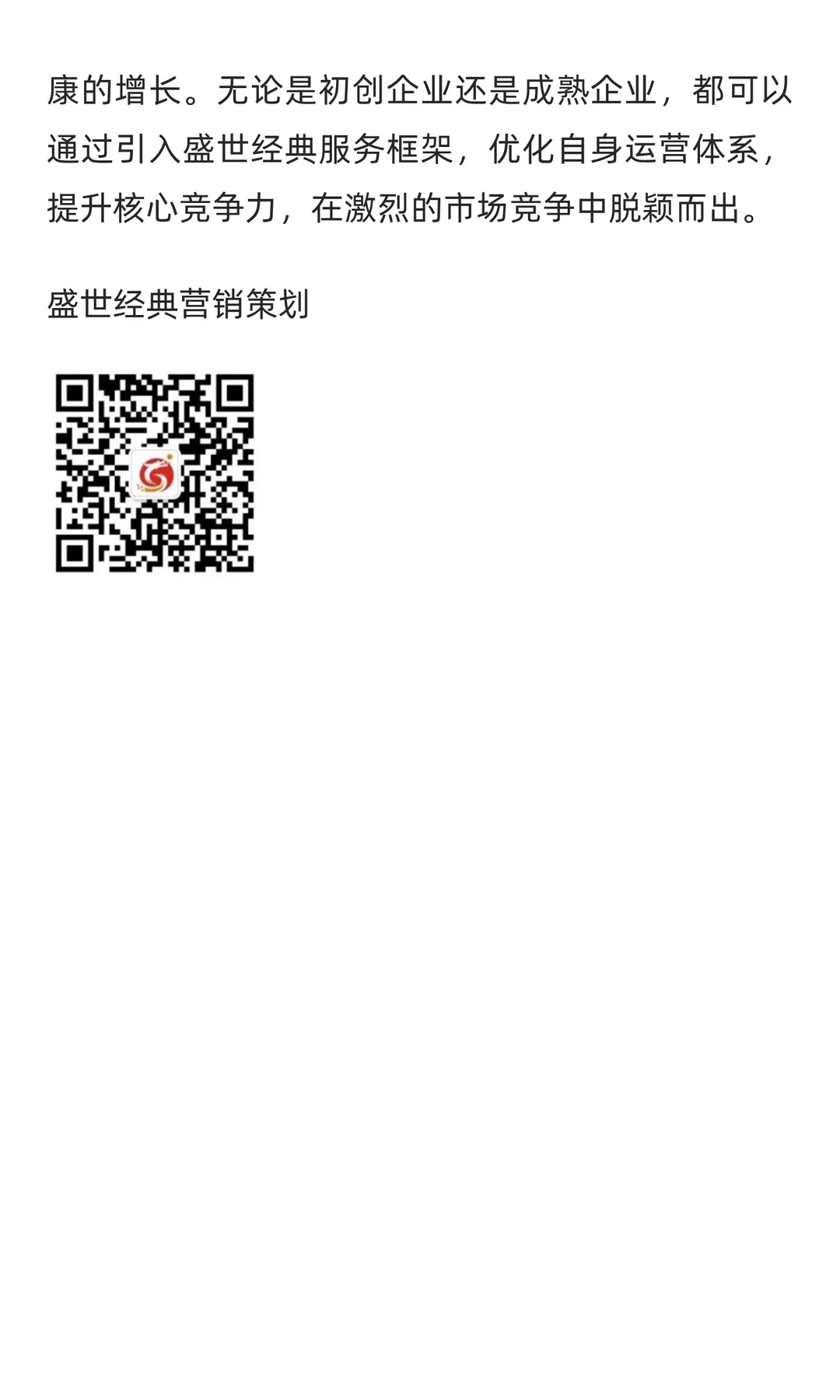 盛世经典服务框架：系统化企业增长解决方案