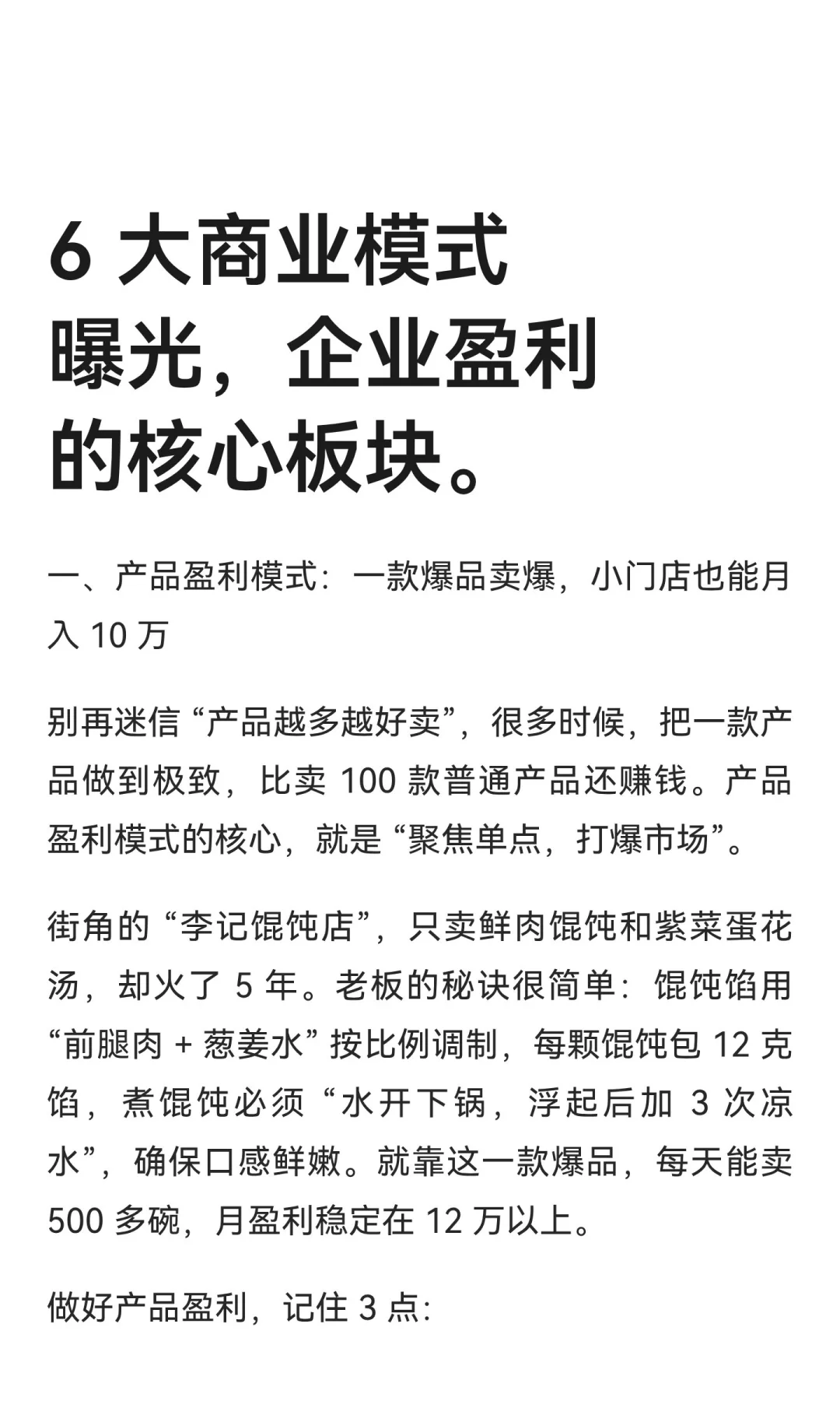 6 大商业模式曝光，企业盈利的核心板块。