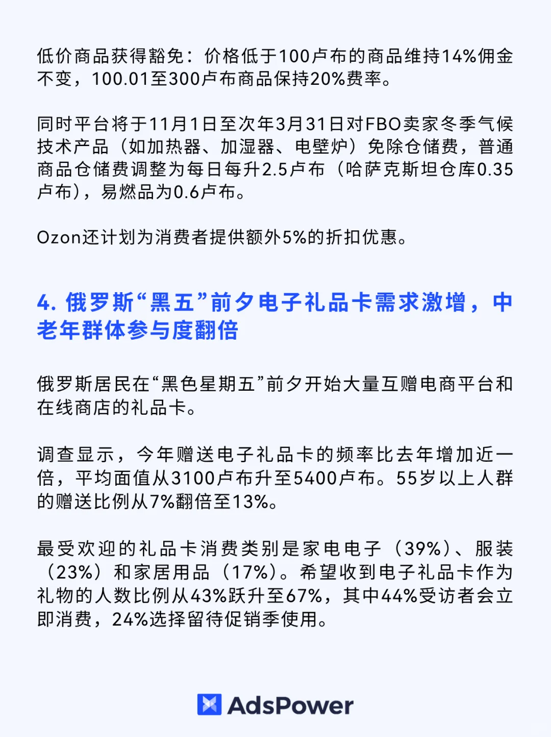跨境电商每周信息差—10.27-10.31