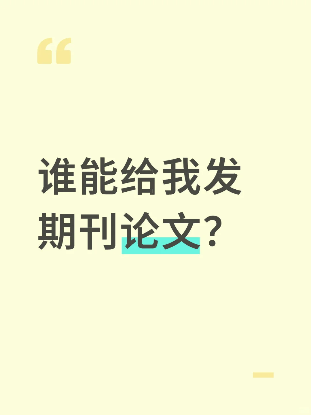 谁能给我发期刊论文？