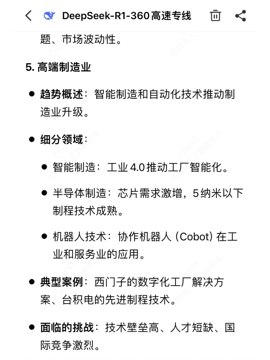 eepseek预测2025最挣钱的十大行业