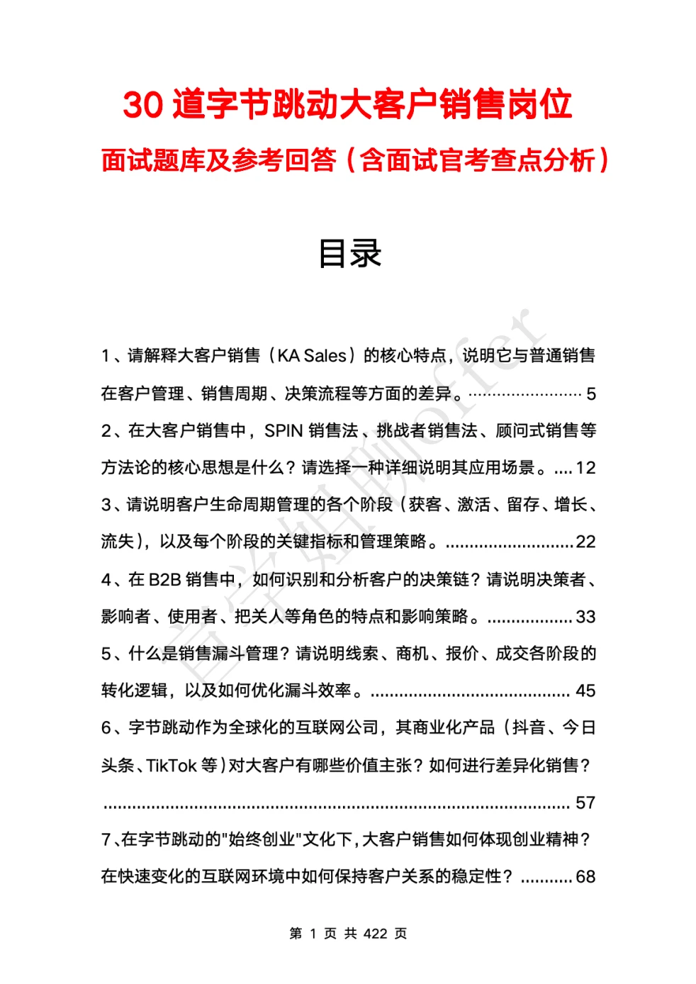 背下来,你就是大客户销售顶级天花板