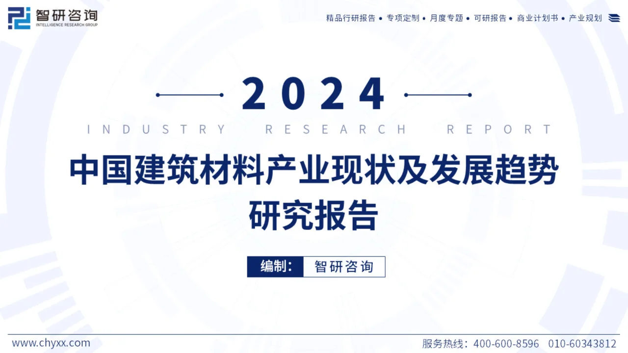 2024年中国建筑材料产业现状及发展趋势