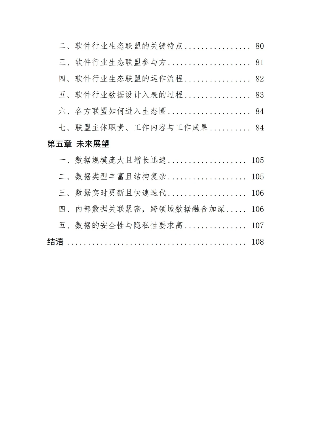 《软件企业数据资产入表白皮书》