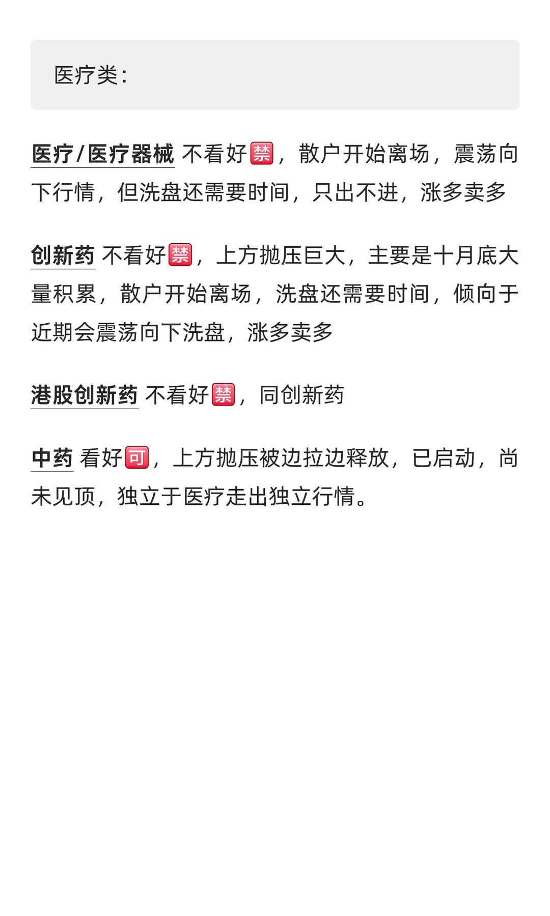 12/01 行情分析,短期策略