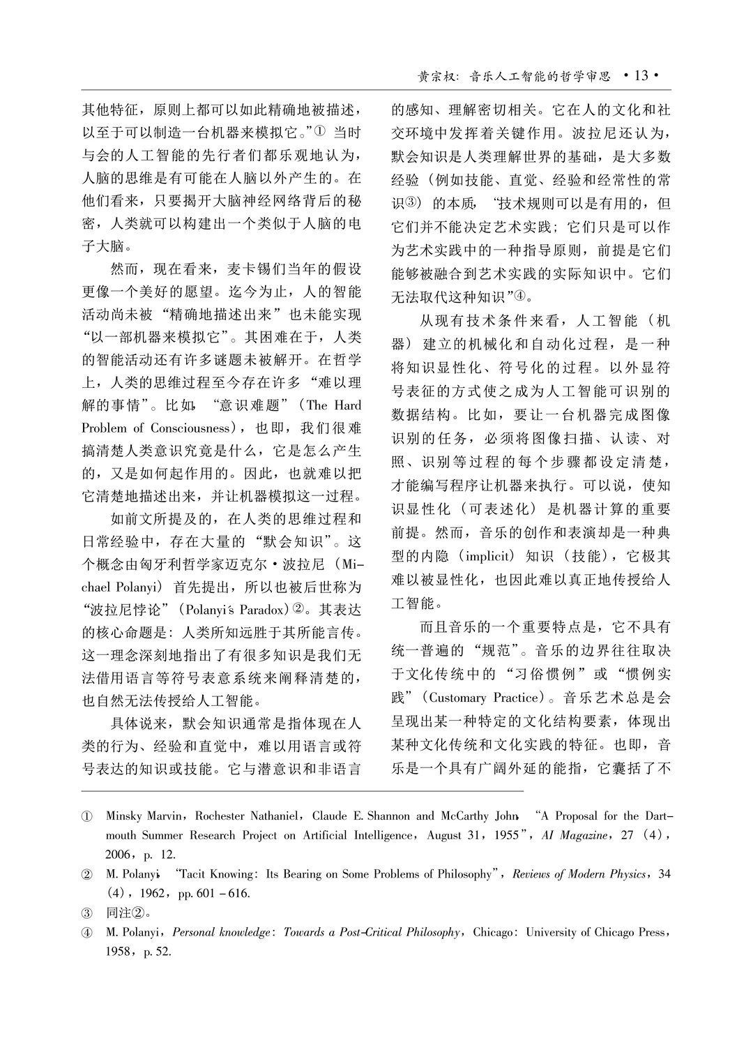 音乐论文精读|AI音乐的哲学反思