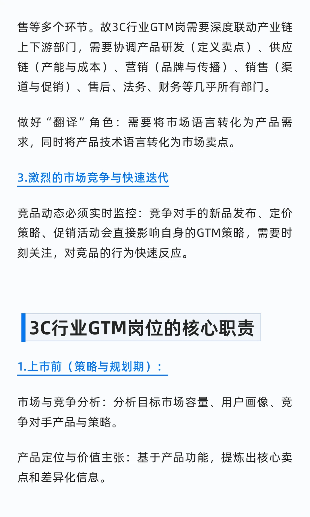 ❗❗3C 行业GTM 岗:特点 + 职责,求职干货