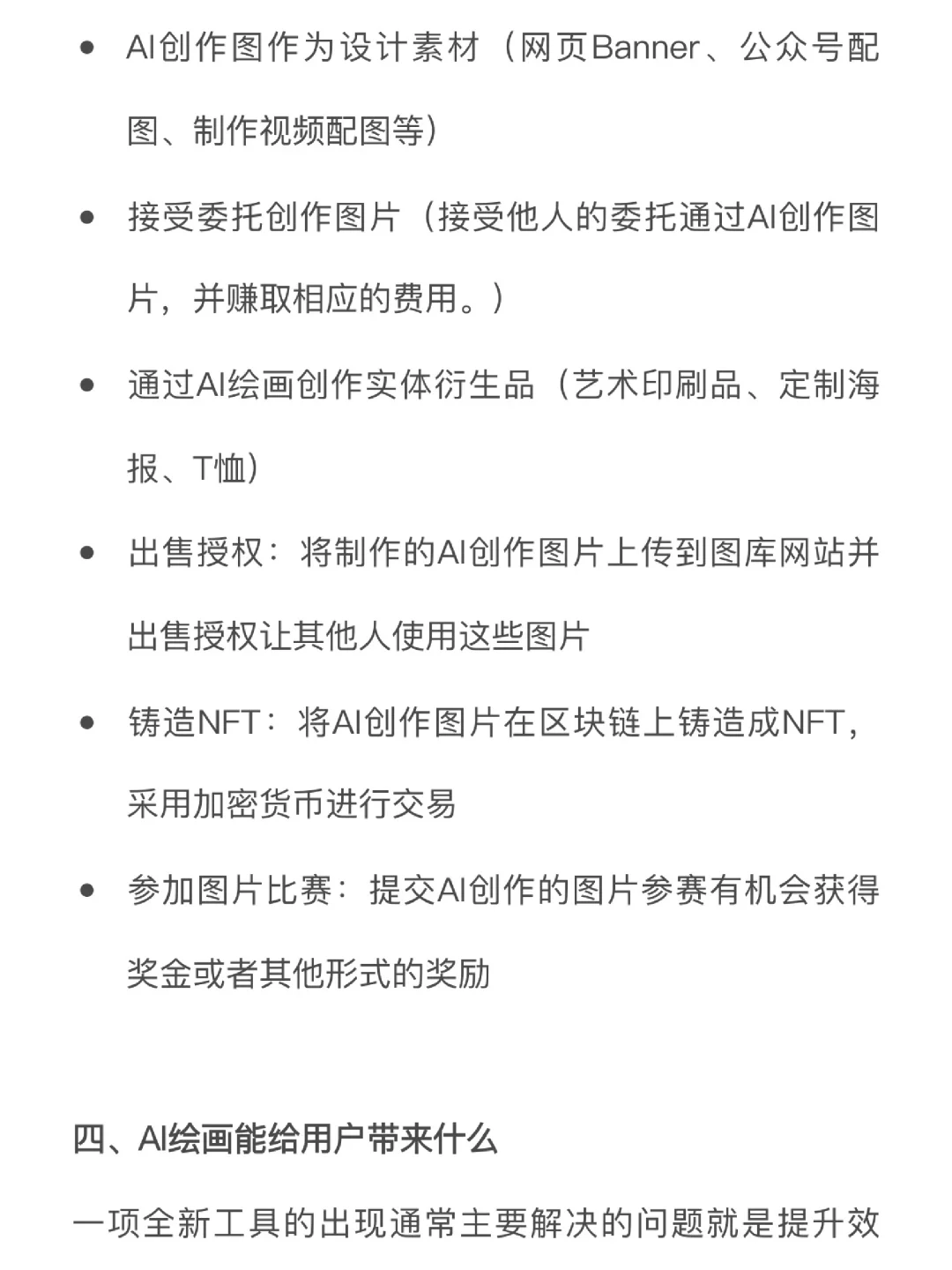 关于AIGC的一些理解与思考