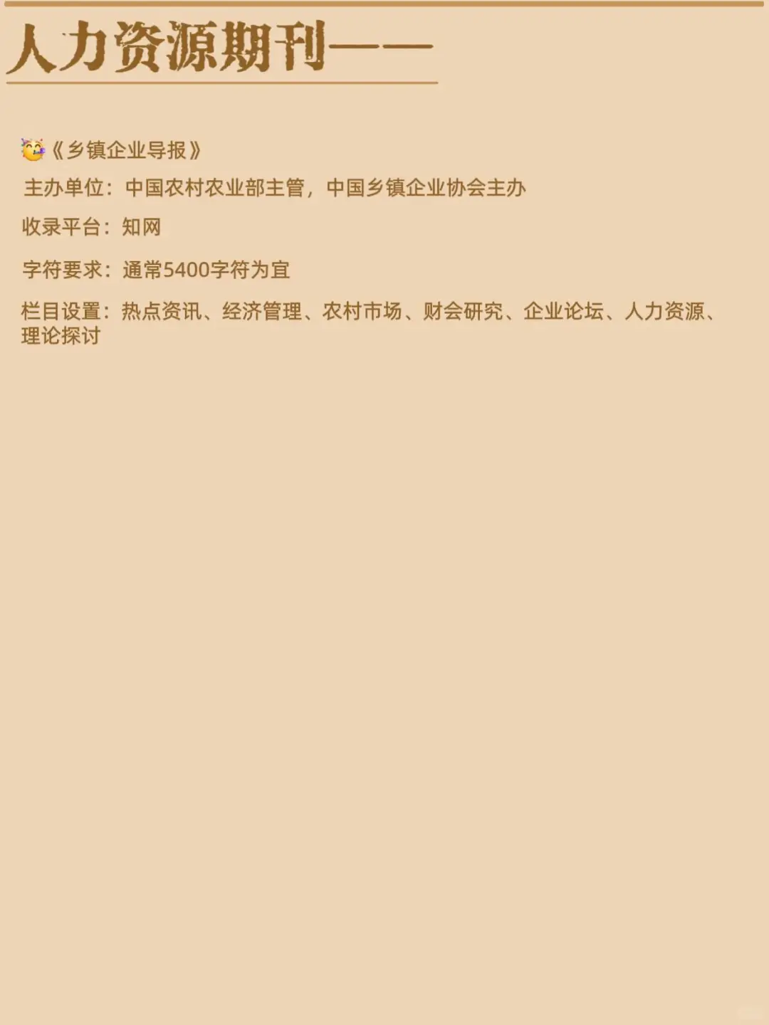 真心祈祷?人力资源一定要刷到