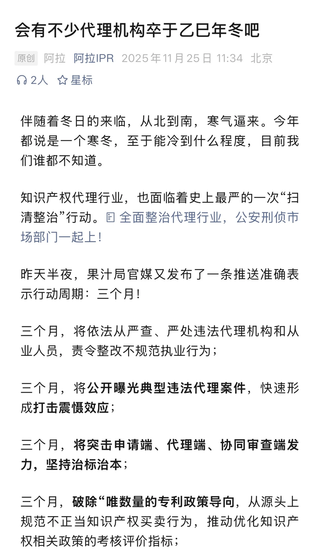 整治知识产权代理行业利剑已出鞘！