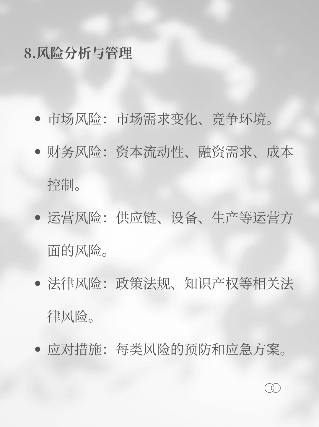 融资第一步?商业计划书