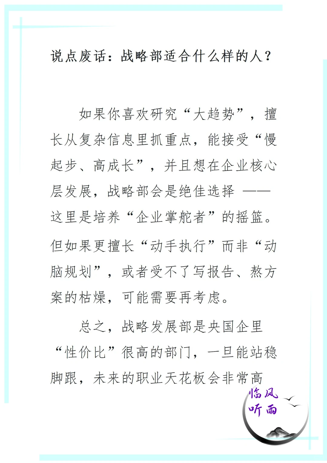 央国企发展战略部门工作内容职业前景全解析