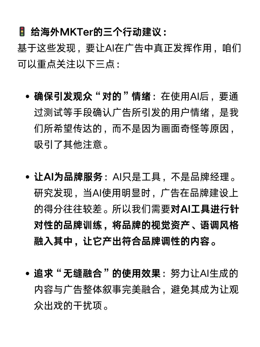 海外营销积累:解读AI生成式广告研究报告