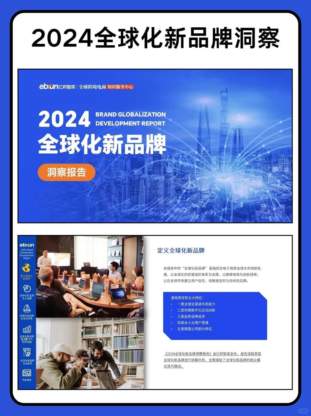报告分享丨2024全球化新品牌洞察
