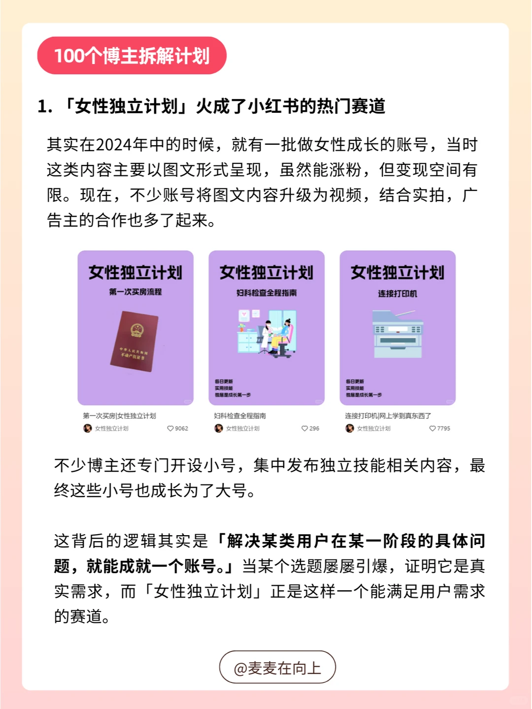 一个月涨粉70w+,女性成长计划真的太火了