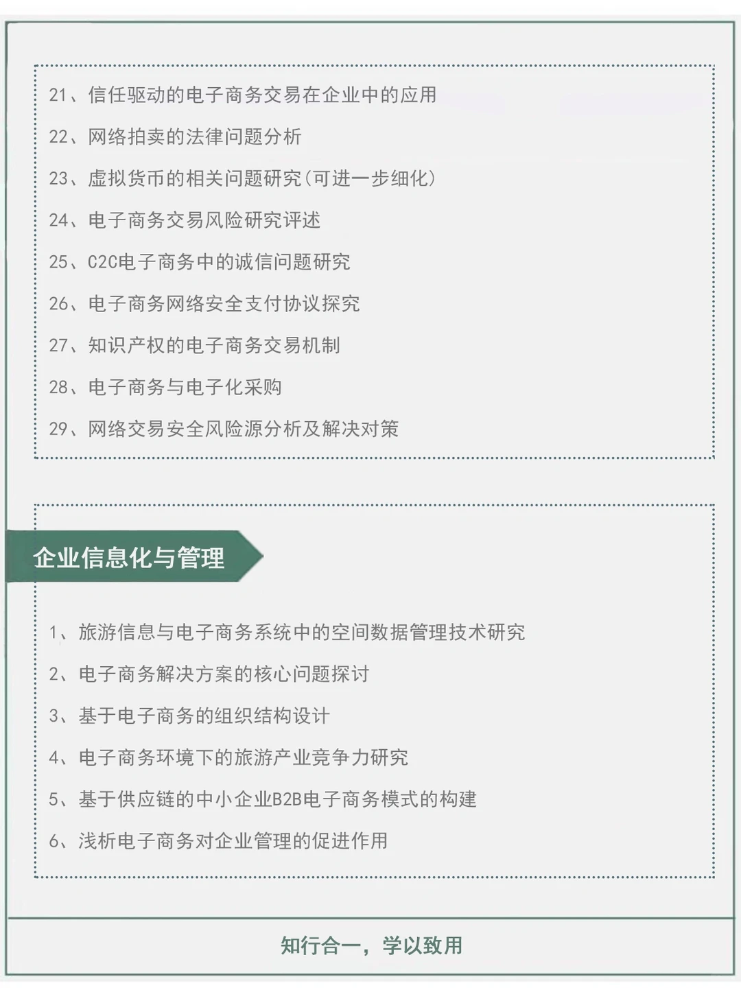 2024最新电子商务专业毕业论文选题参考✅