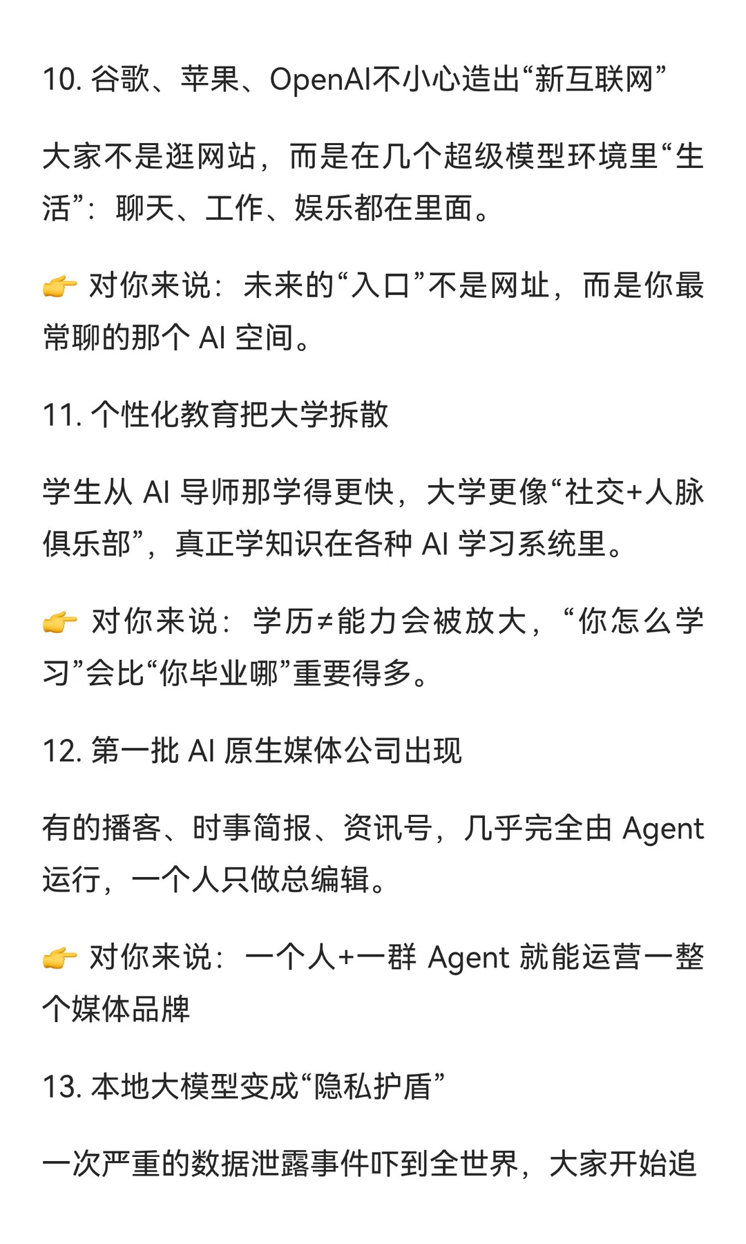 将被AI改写的2026年,值得提前知道的44件事