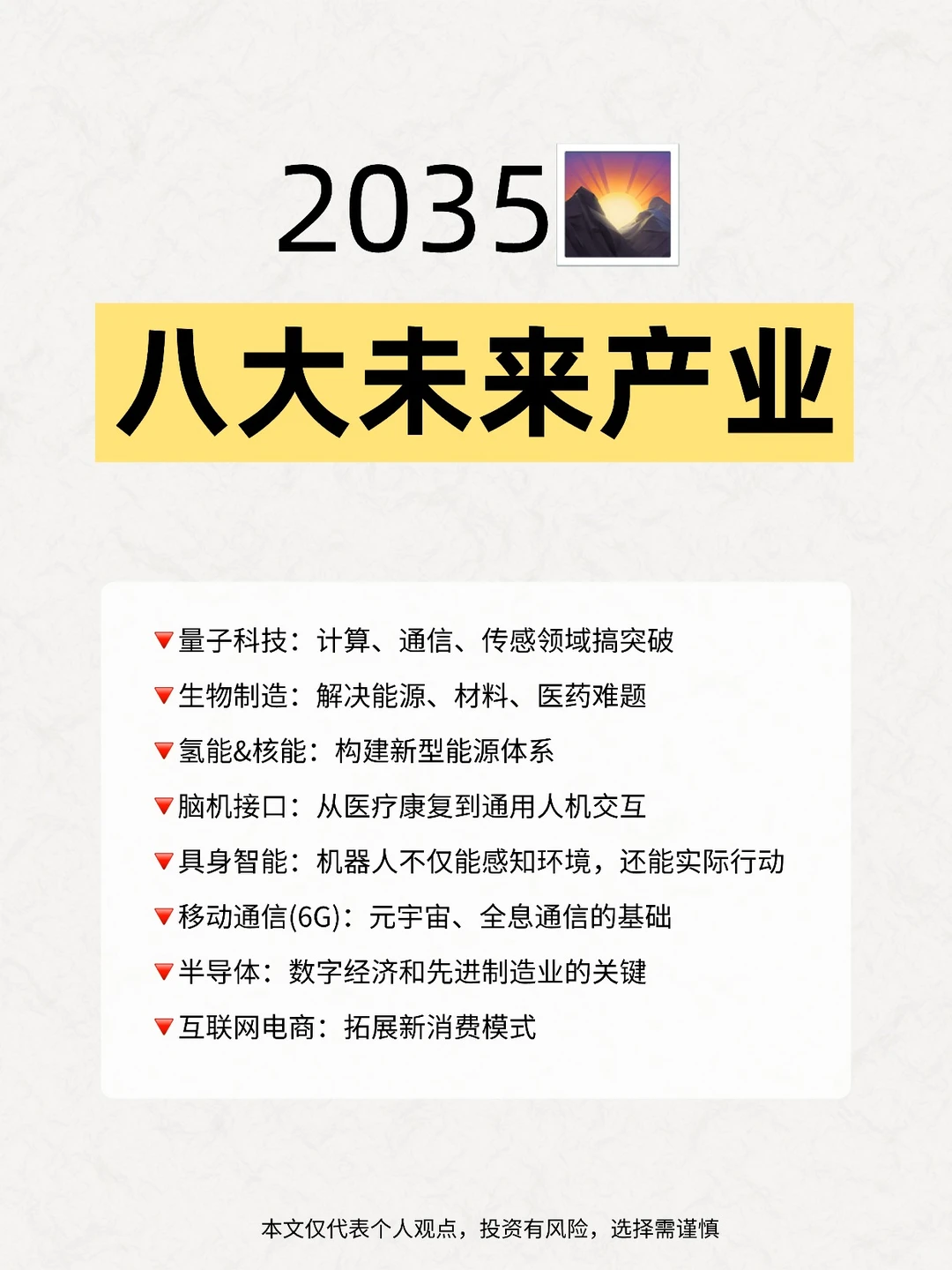 2035未来八大产业～