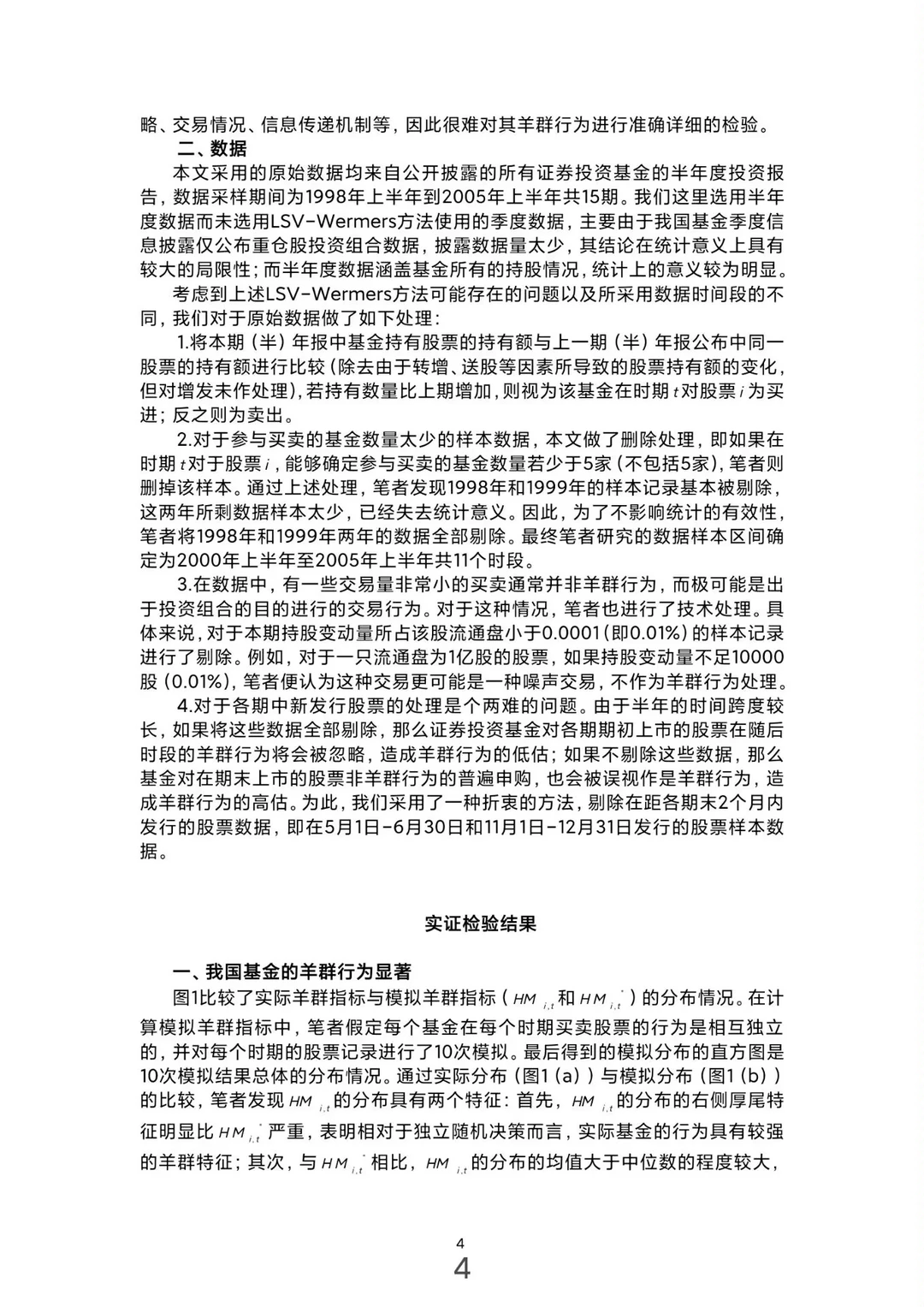 投资学专业论文范文来了