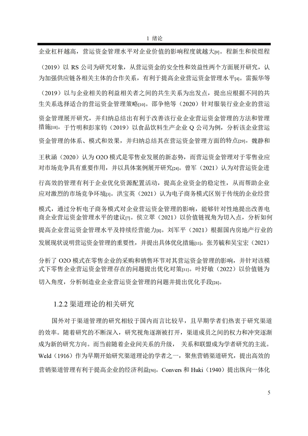 京东集团营运资金管理案例研究