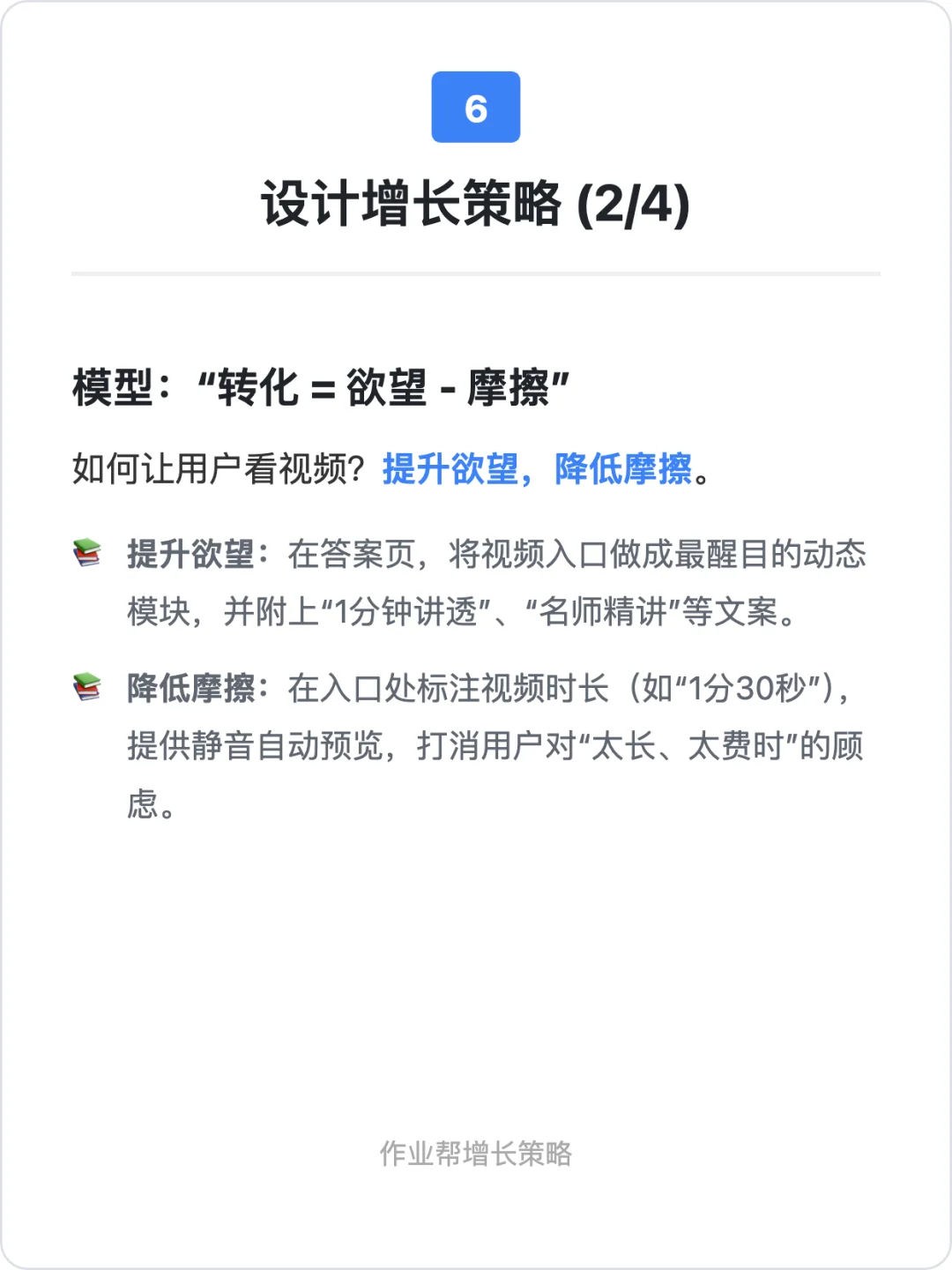 作业帮:用户增长策略拆解