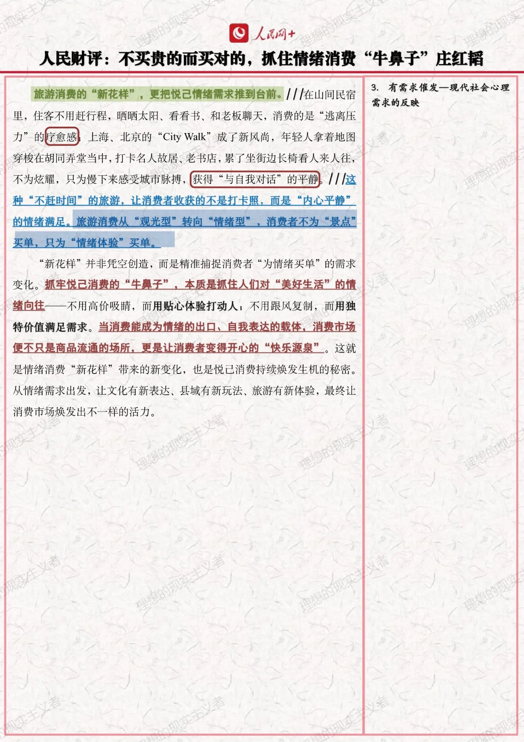 【新概念专题】?情绪消费