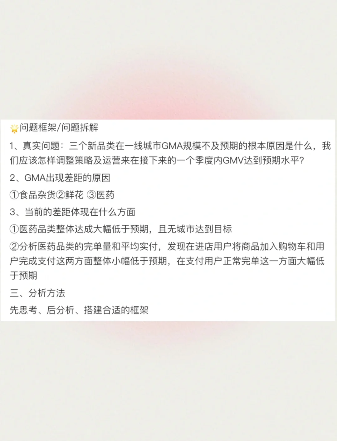 干货分享|商业分析案例