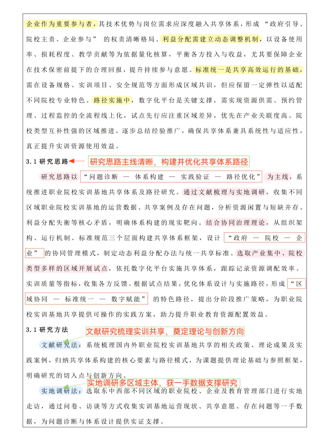 我懂了！2025年教育规划课题申报书就这么写