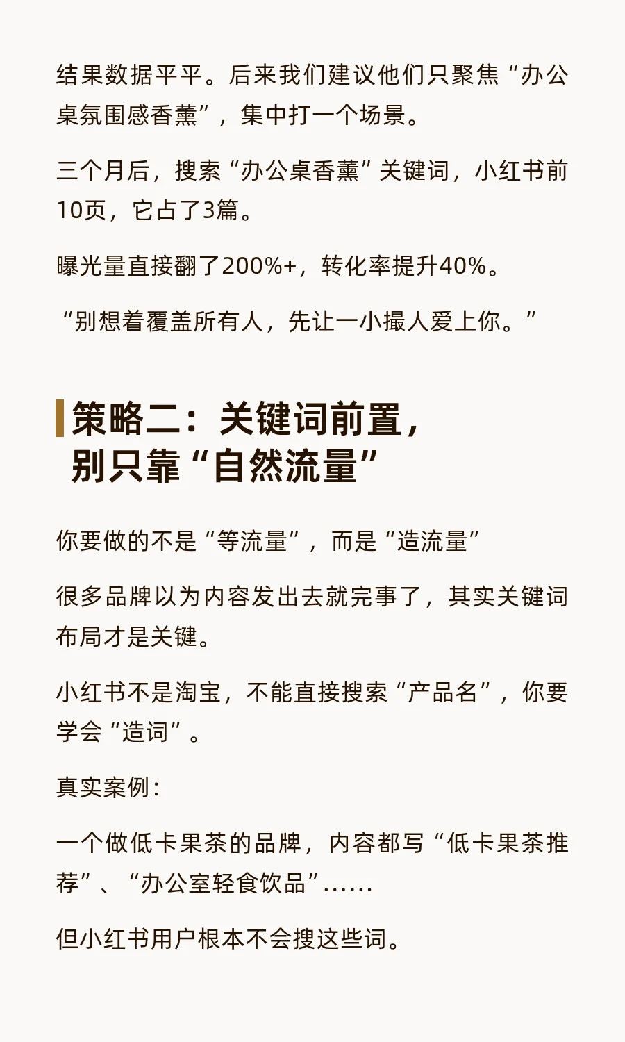 3 个策略让品牌曝光提升 200%|中小企必看