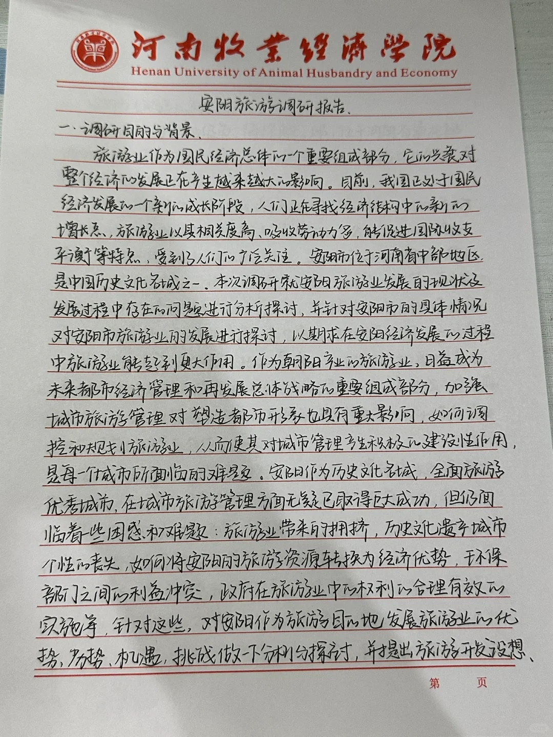 【干货】安阳旅游目的地调研报告！
