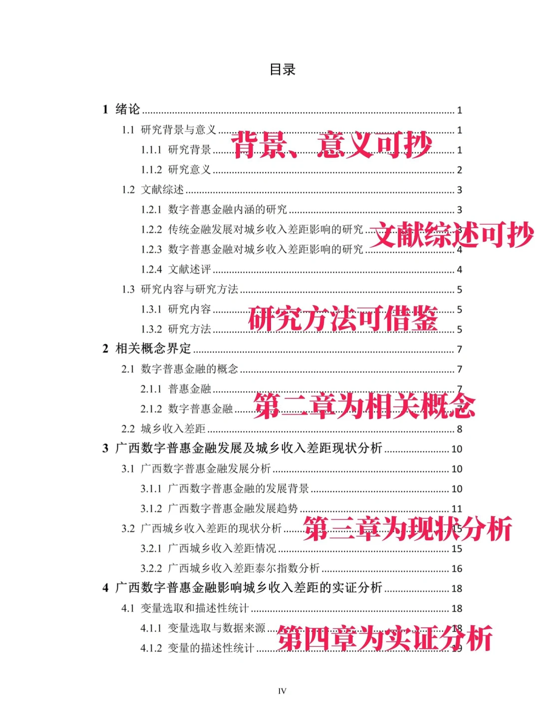 不会写实证分析论文的都来模仿这篇优秀范文