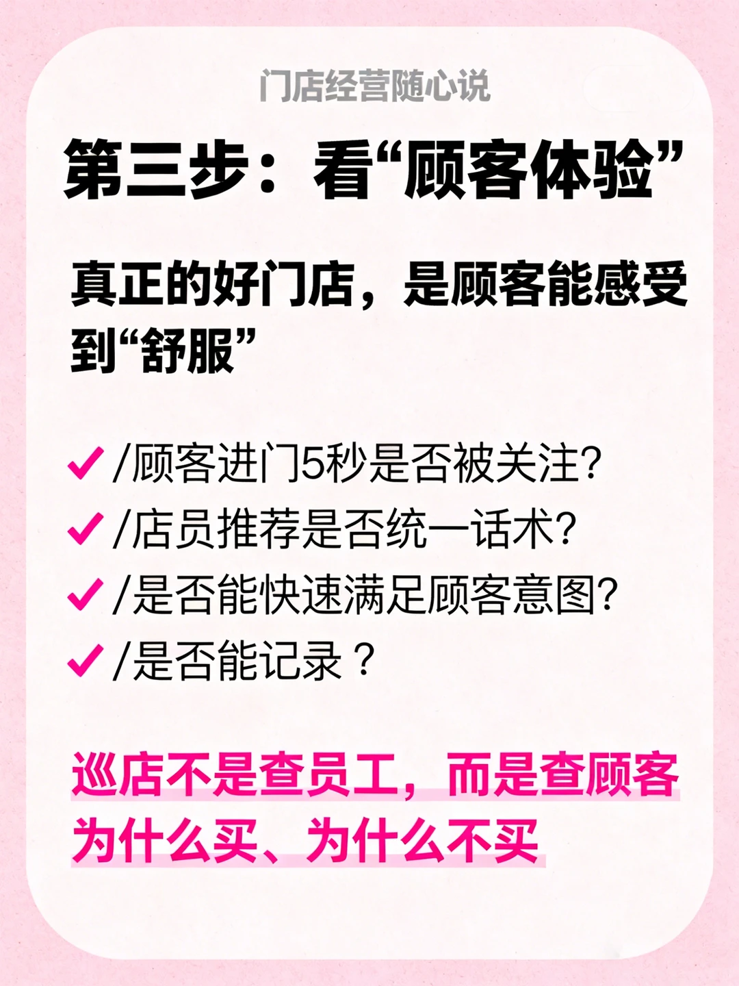 《巡店 SOP:怎么巡才有结果?》