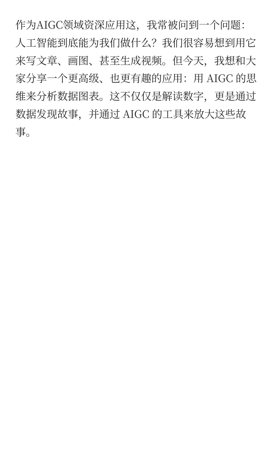AIGC图表分析实例
