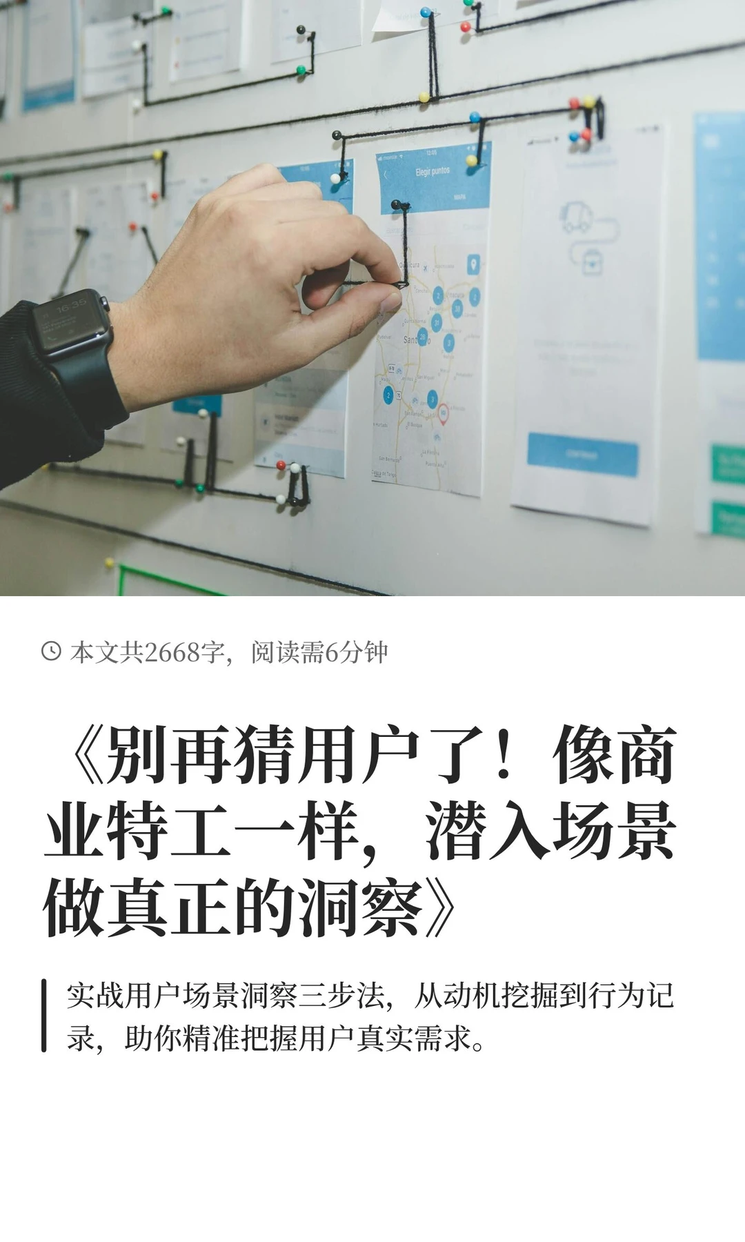 《别再猜用户了！像商业特工一样，潜入场景
