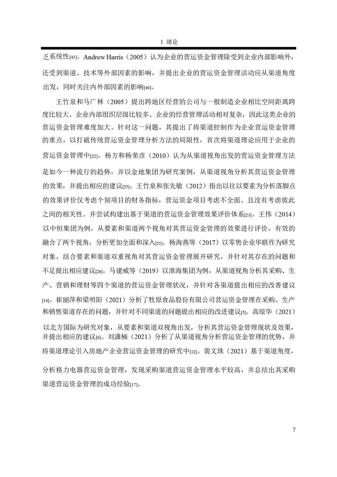 京东集团营运资金管理案例研究