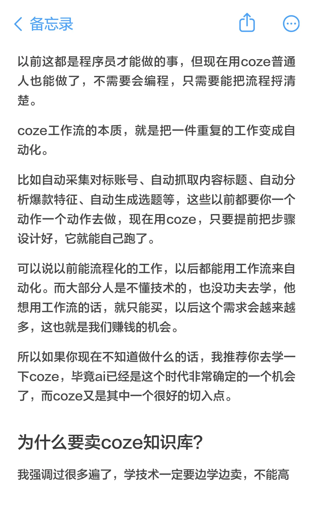 赛道推荐：卖coze工作流知识库
