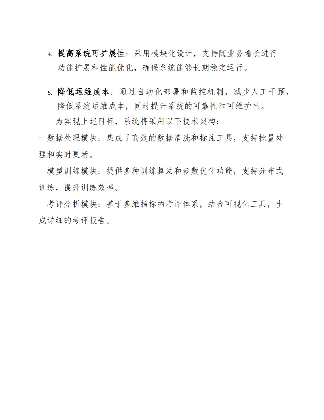 AI大模型人工智能数据训练考评系统建设方案