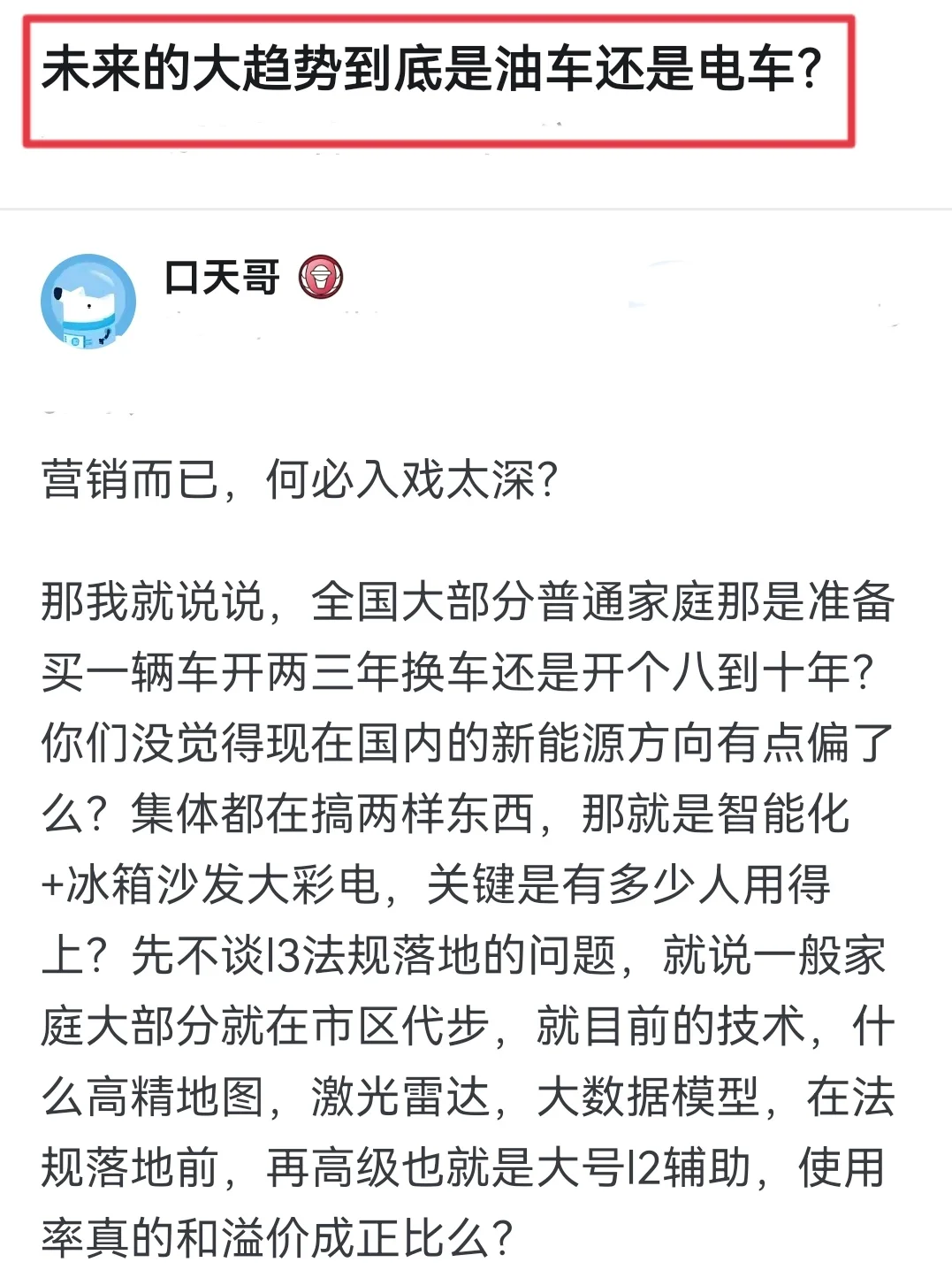未来的大趋势到底是油车还是电车？？？