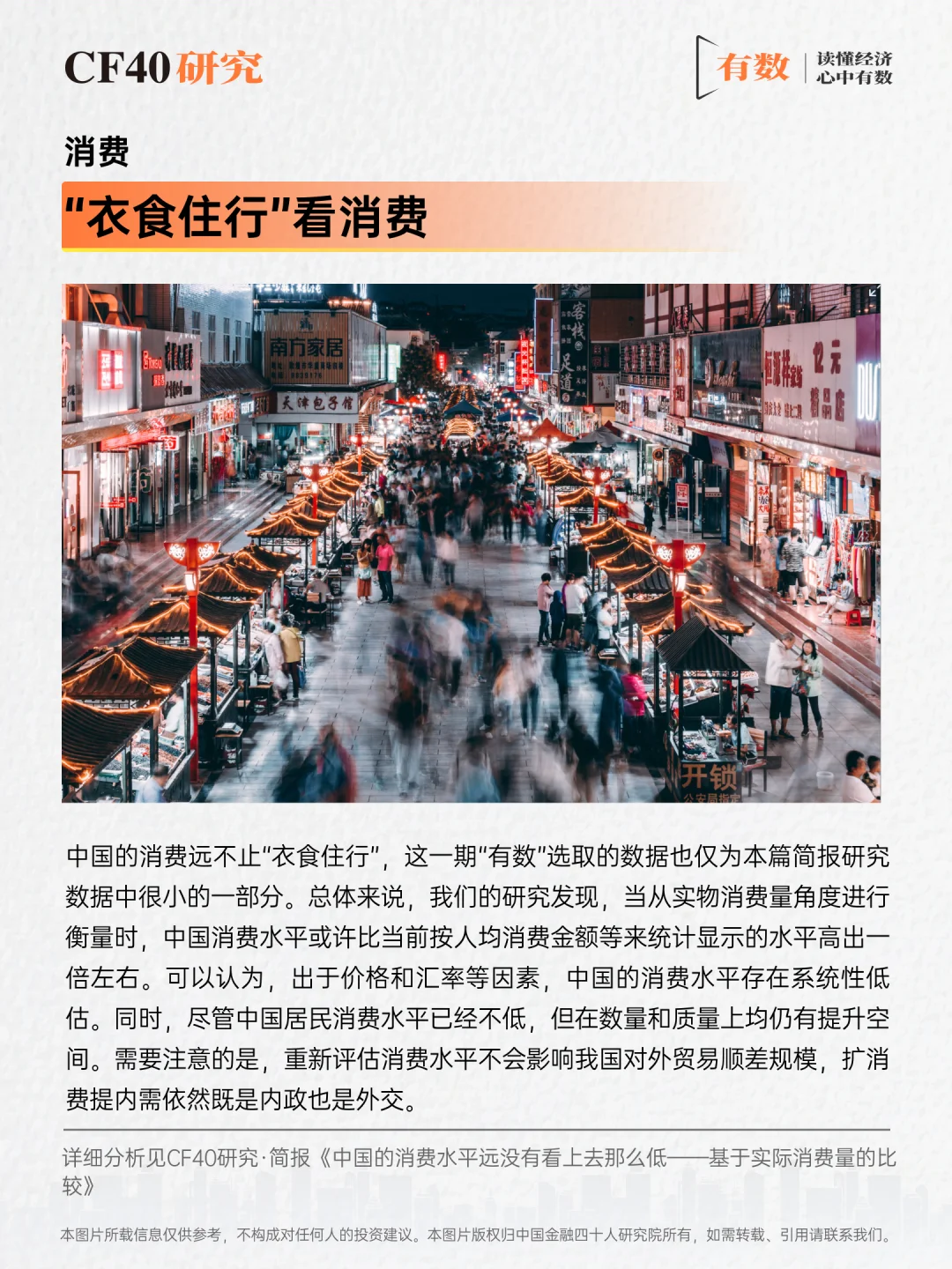 从“衣食住行”看,中国的消费被严重低估?