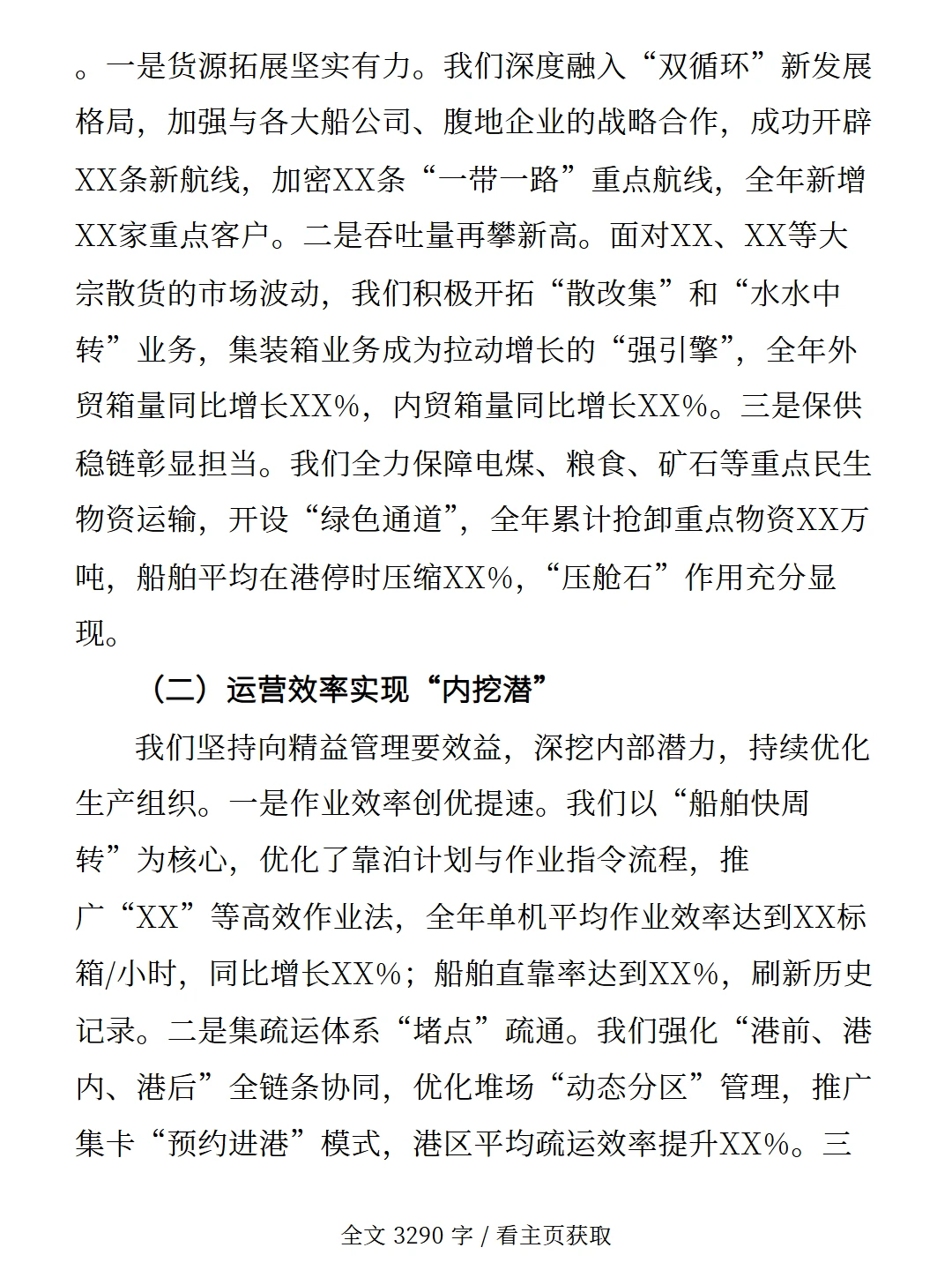 2025年港口生产运行情况综述及2026年展望