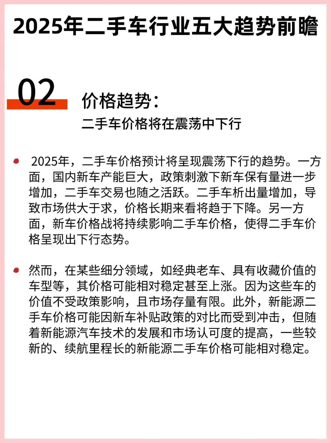 2025年二手车行业五大趋势前瞻