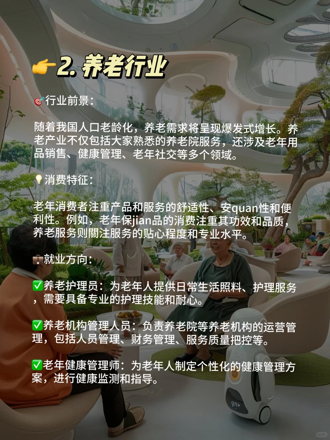 未来3年蕞赚?的9️⃣大风口行业