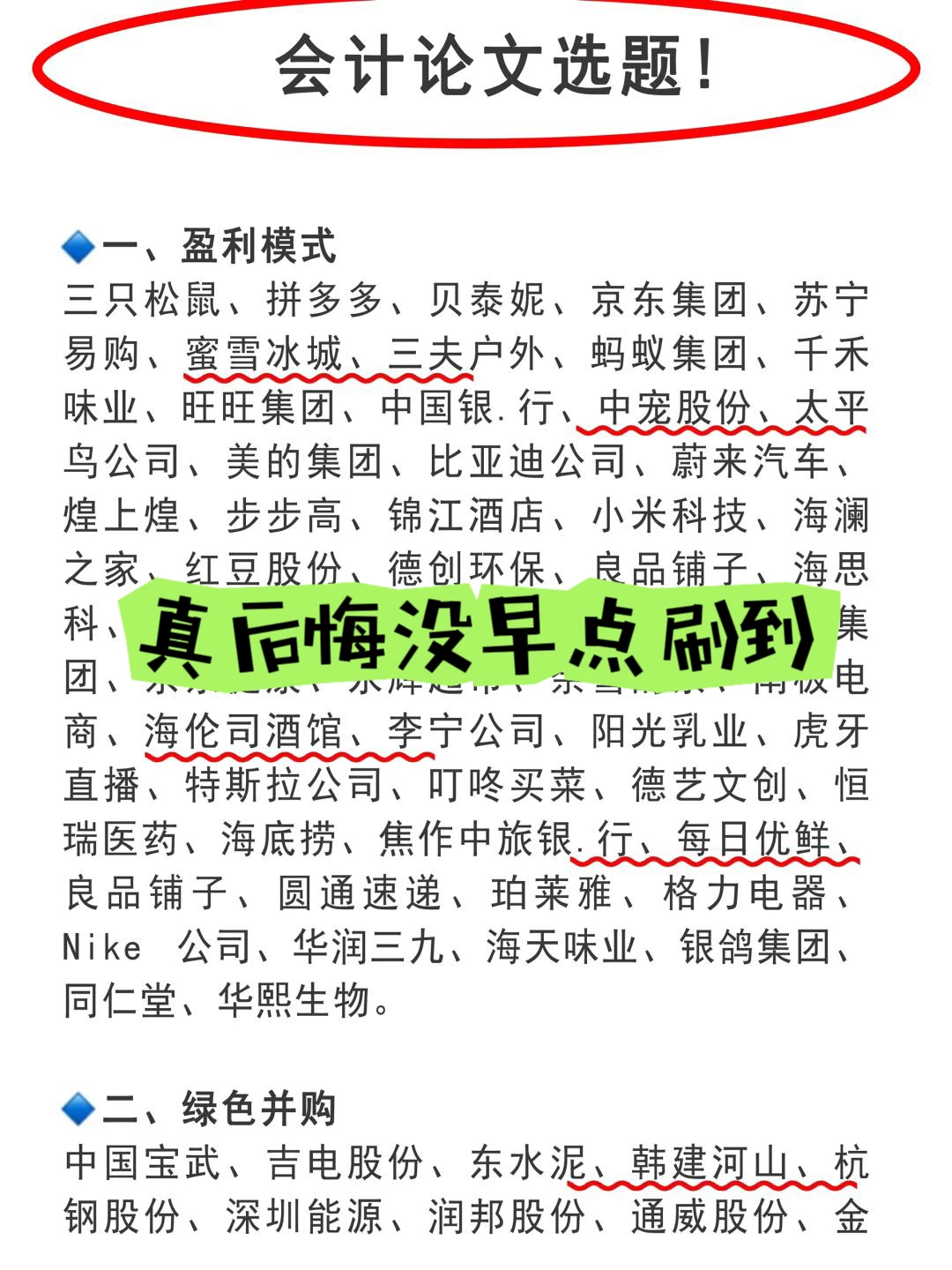 所有财务专业的宝子们?,一定要刷到啊