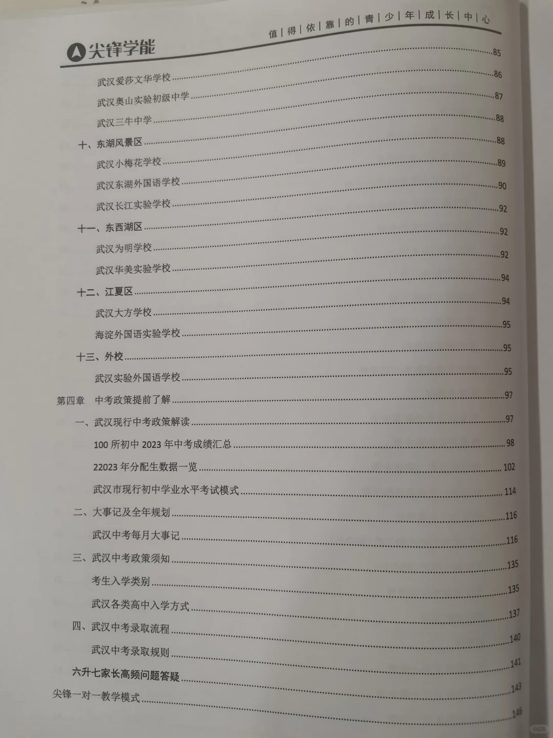 传疯了?2024武汉小升初白皮书人手一本!